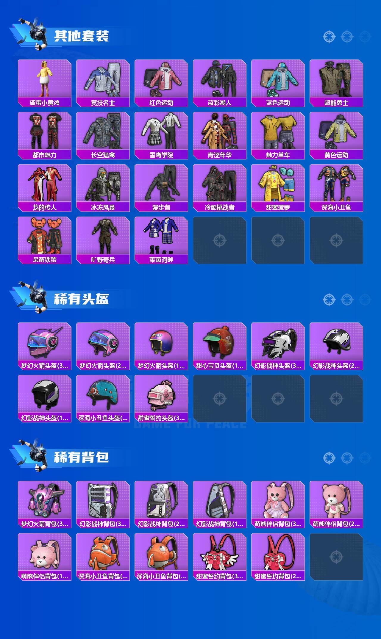 HPLX4190918和平精英账号详情图3