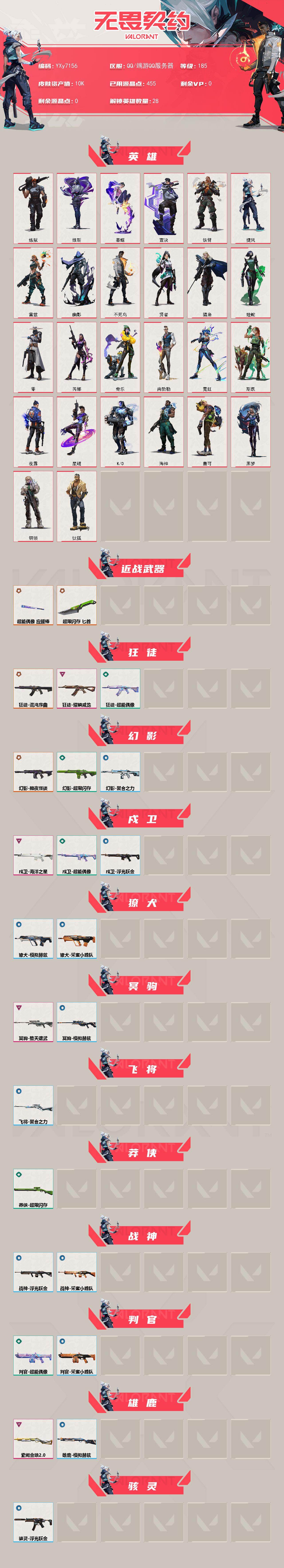 WWQLX435411无畏契约账号详情图2 WWQLX435411无畏契约账号详情图2