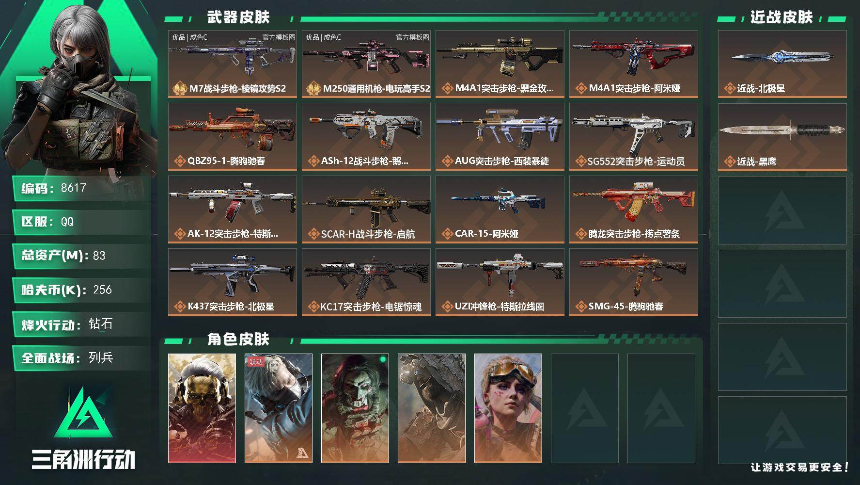 三角洲行动账号QQ总资产83M/哈夫币25万/传说近战数1/传说枪皮数30/战场等级14/行动等级60/安全箱等时效性道具以游戏内数据为准，详情请看图/红狼-蚀金玫瑰/蜂医-送葬人·无题密令/红狼-电锯惊魂/乌鲁鲁-荒