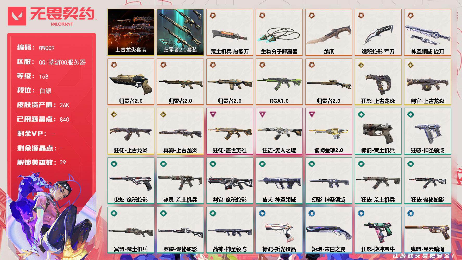 WWQEY436351无畏契约账号详情图2