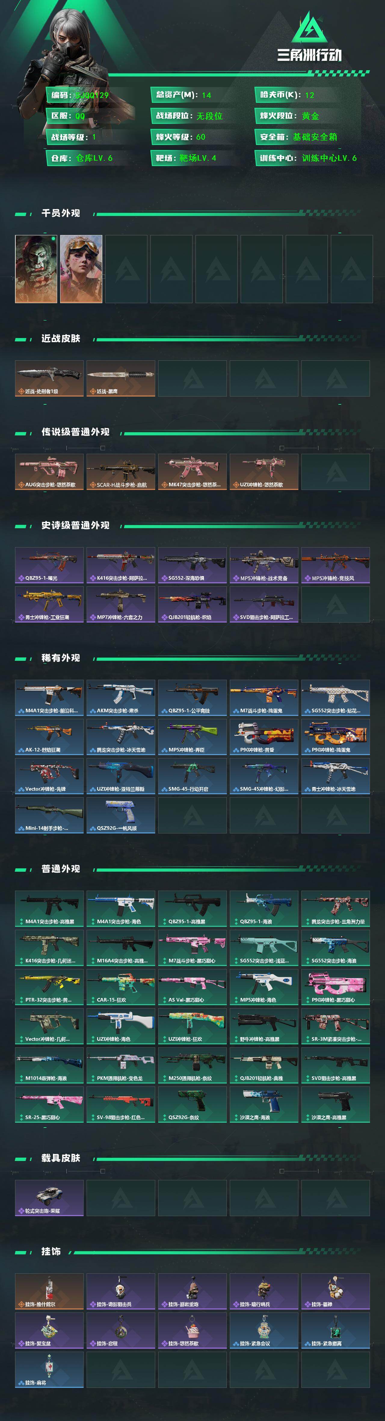SJZCMW4114883三角洲行动账号详情图2