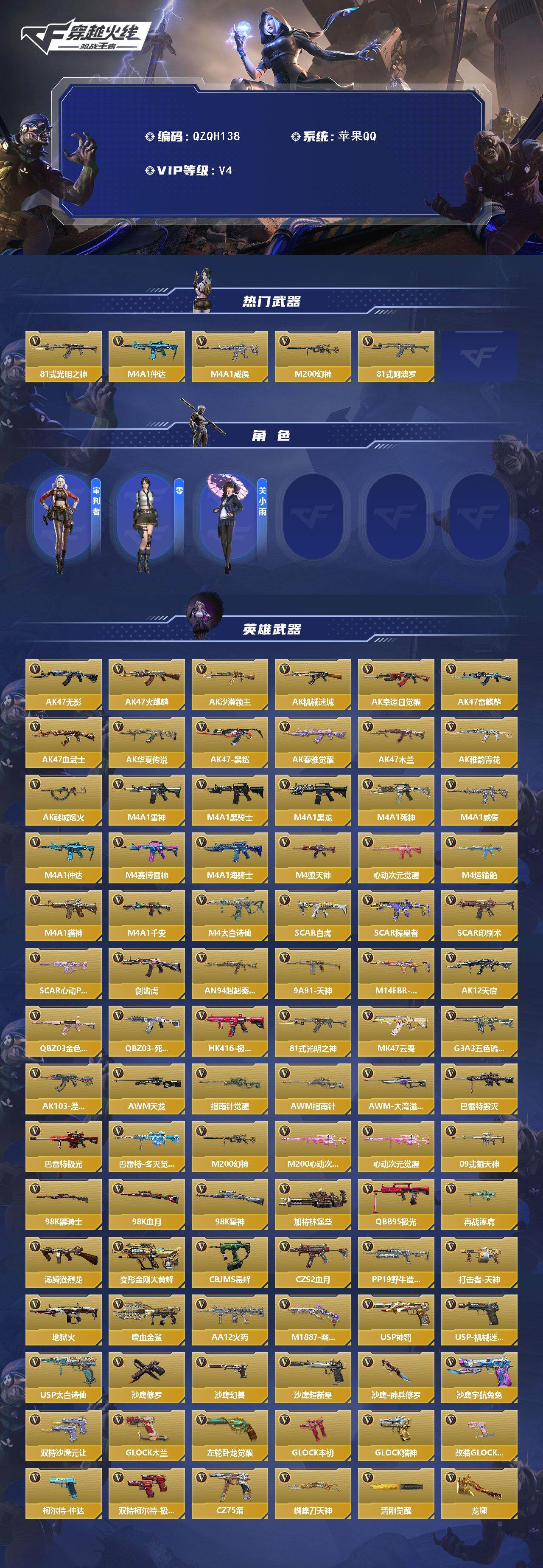 CFMEY430782枪战王者账号详情图2