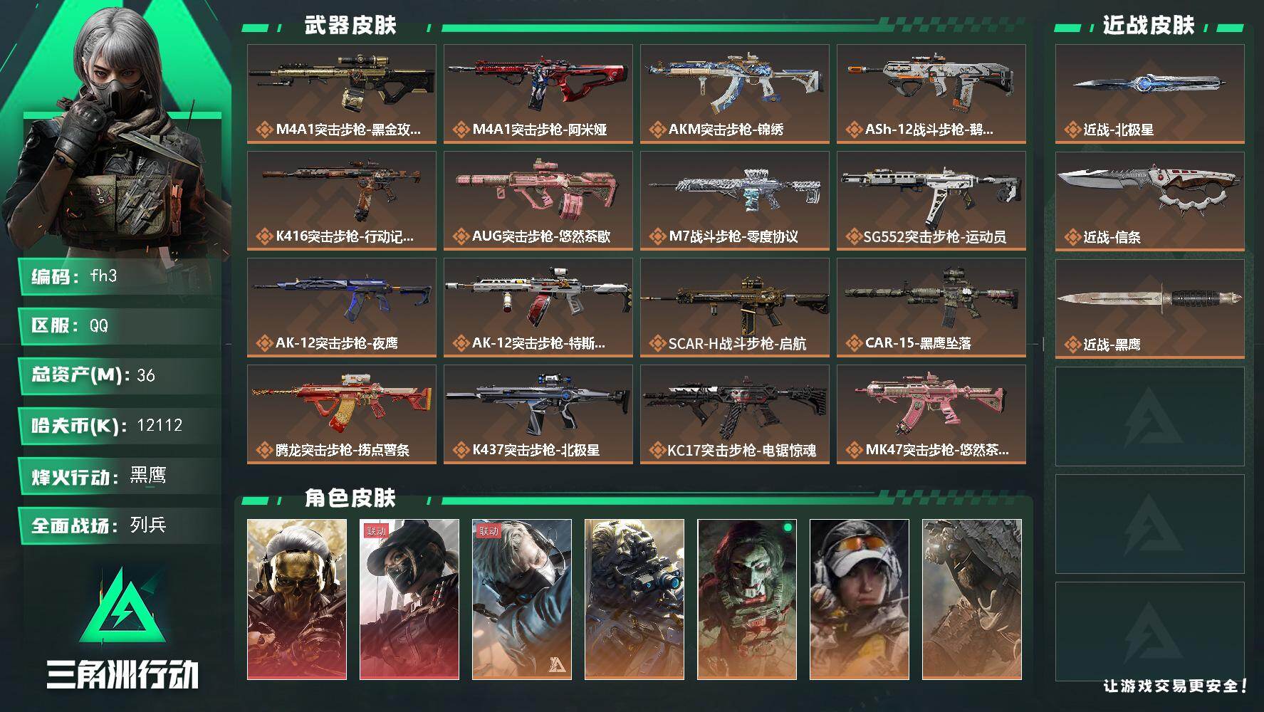 三角洲行动账号QQ36m总资产-12112k哈夫币-60烽火等级-黑鹰-9战场等级-列兵
【干员外观】：红狼-蚀金玫瑰