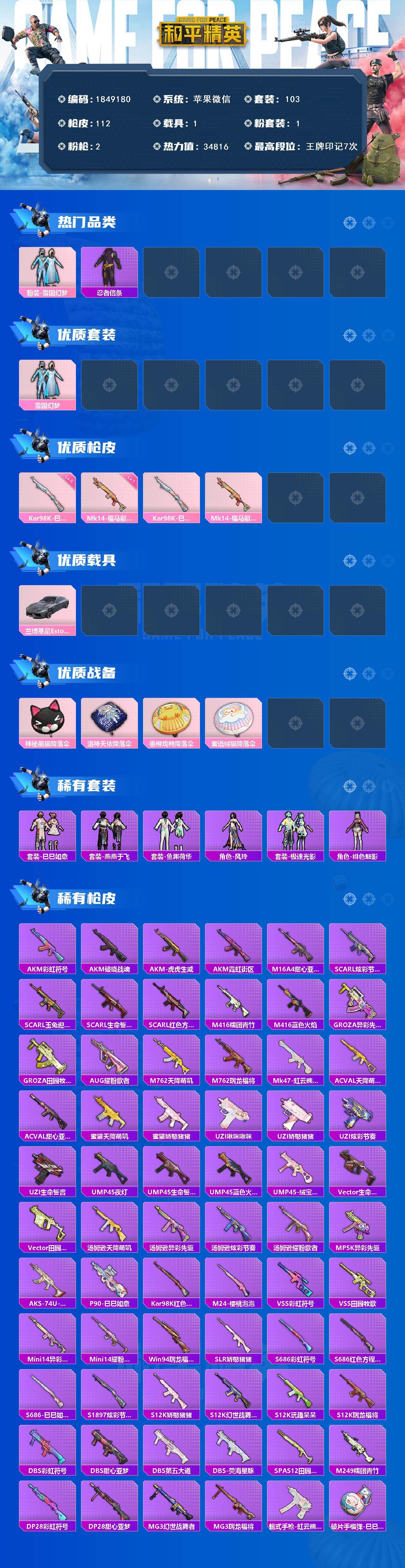 HPLX4193370和平精英账号详情图2