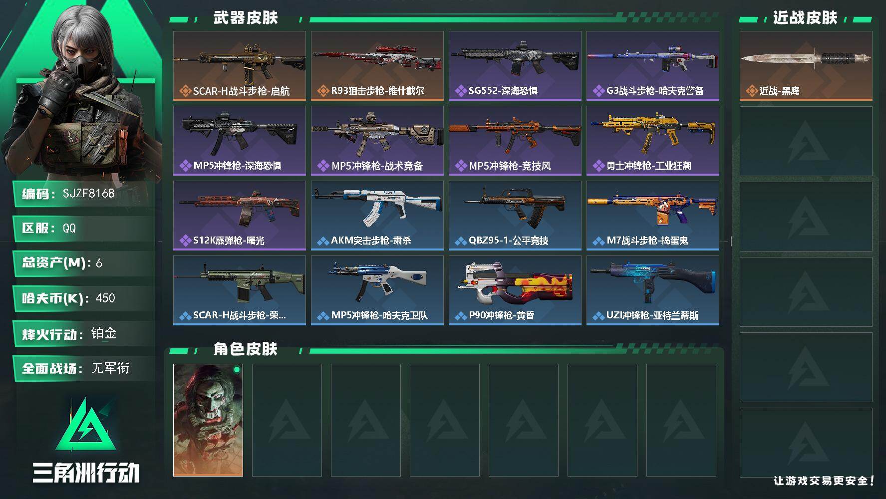 三角洲行动账号QQ【SJZF8168】总资产6M/哈夫币45万/传说枪皮数2/战场等级1/行动等级60/安全箱等时效性道具以游戏内数据为准，详情请看图/红狼-电锯惊魂/近战-黑鹰/SCAR-H战斗步枪-启航/R93狙