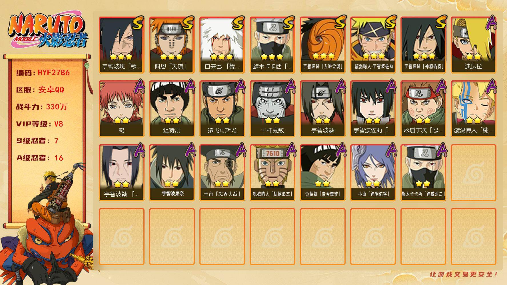 火影忍者账号安卓QQ【HYF2786】VIP等级V8/战力330W/S忍数量7/A忍数量16/3星自来也「舞之豪杰」/2星宇智波鼬/3星旗木卡卡西「须佐能乎」/2星迈特凯/2星小南「神驹佑将」/2星蝎/3星佩恩「天道」