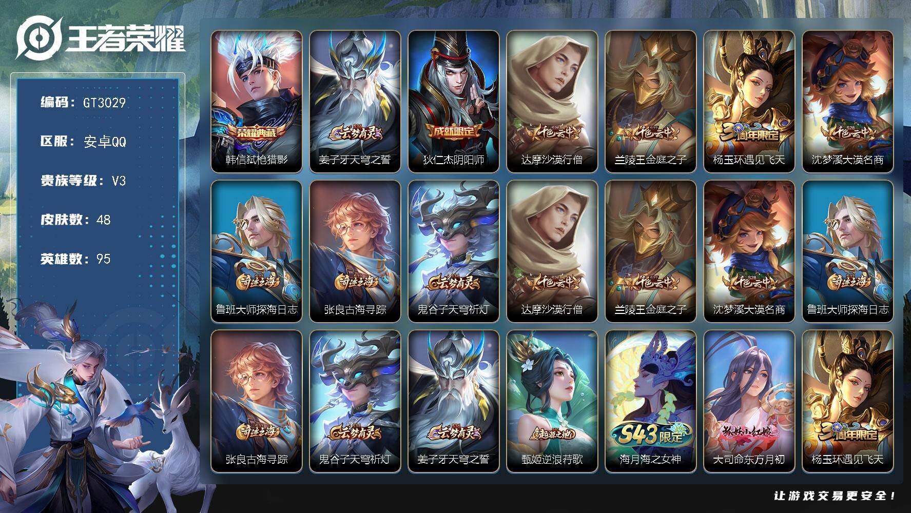 王者荣耀账号安卓QQ可换绑 【精品小号·典藏韩信】3王者印记 五级铭文60 可二次 安卓Q-V3-48皮肤-1典藏皮肤-7史诗【荣耀典藏】：韩信弑枪猎影【限定皮肤】：姜子牙天穹之誓，狄仁杰阴阳师，达摩沙漠行僧，兰陵王金