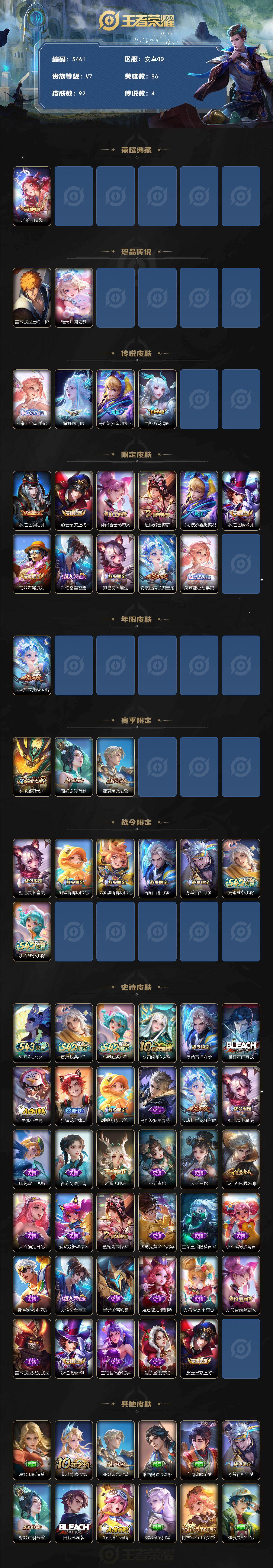 WZJZ4340210王者荣耀账号详情图2