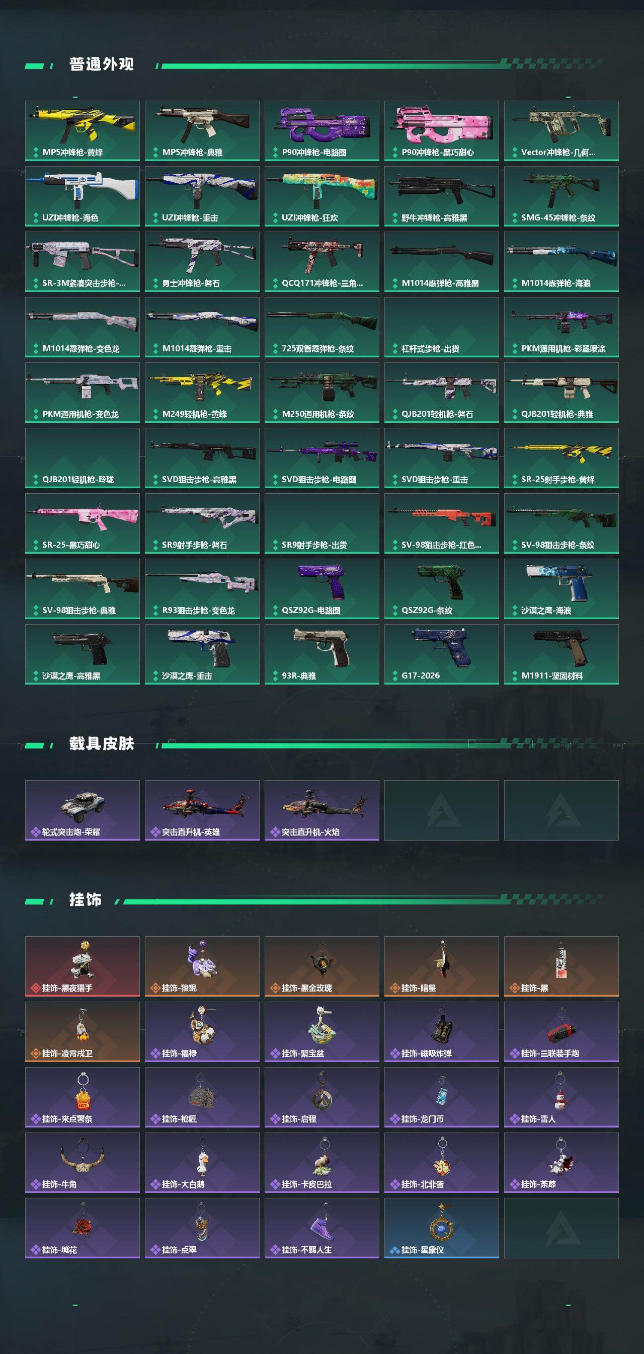 SJZQM4108856三角洲行动账号详情图5