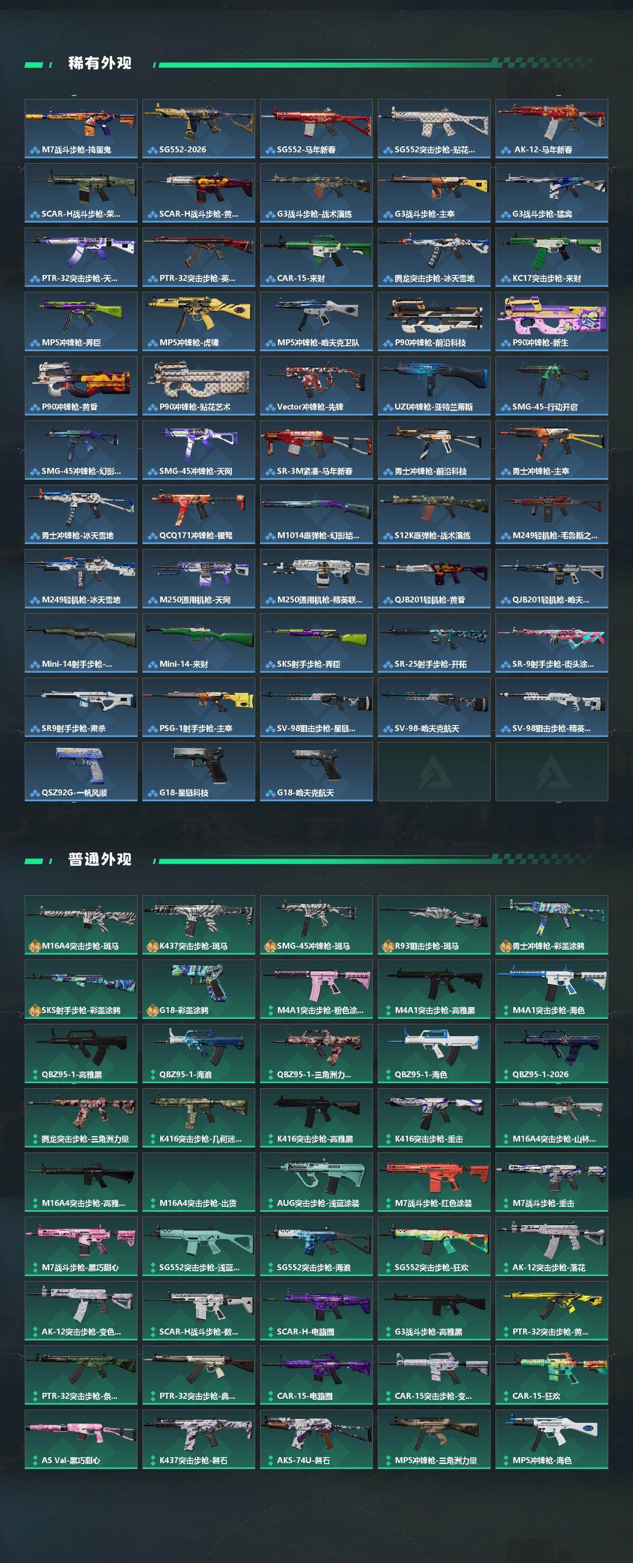 SJZQM4108856三角洲行动账号详情图4