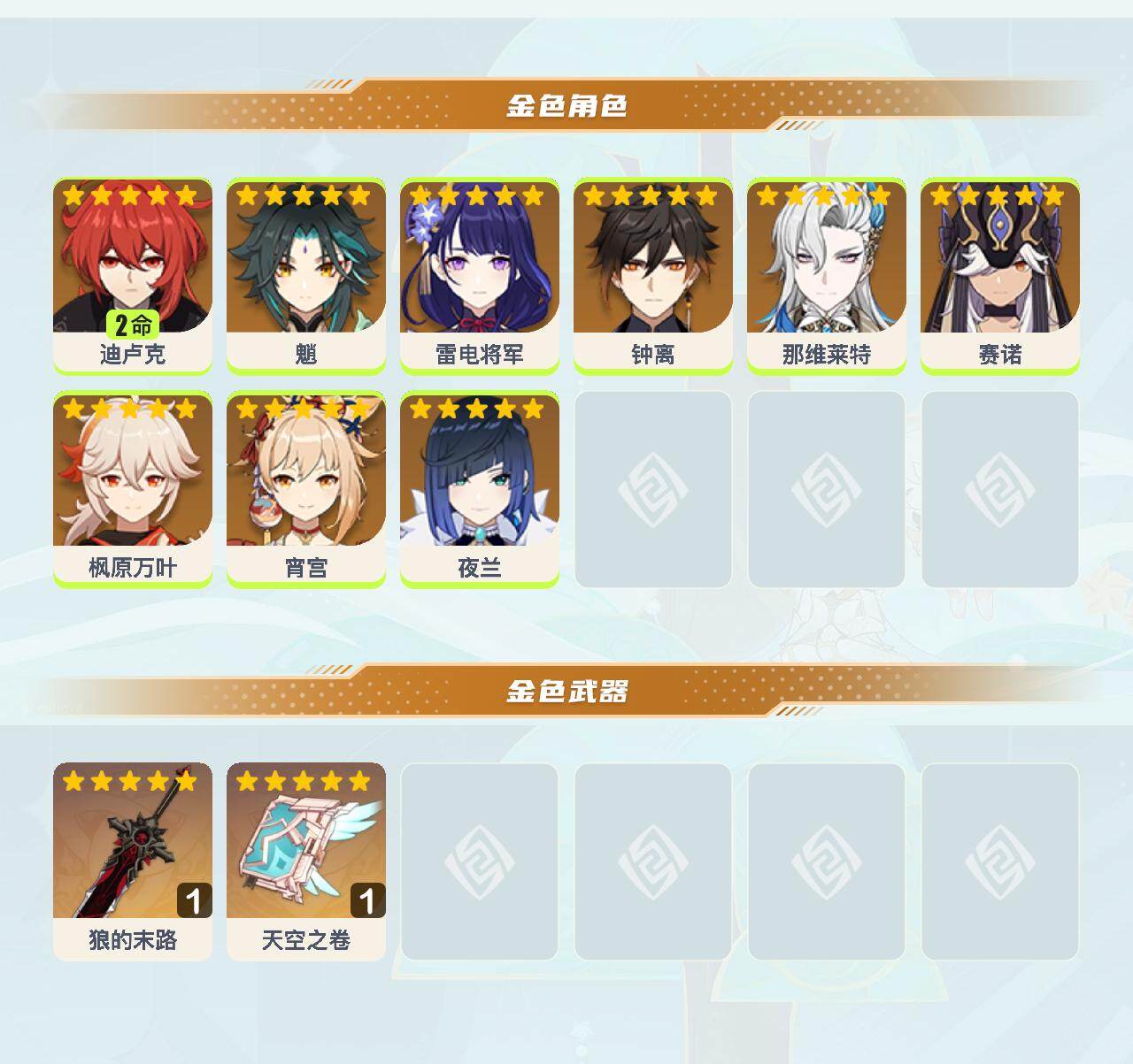 YSEY45165原神账号详情图3