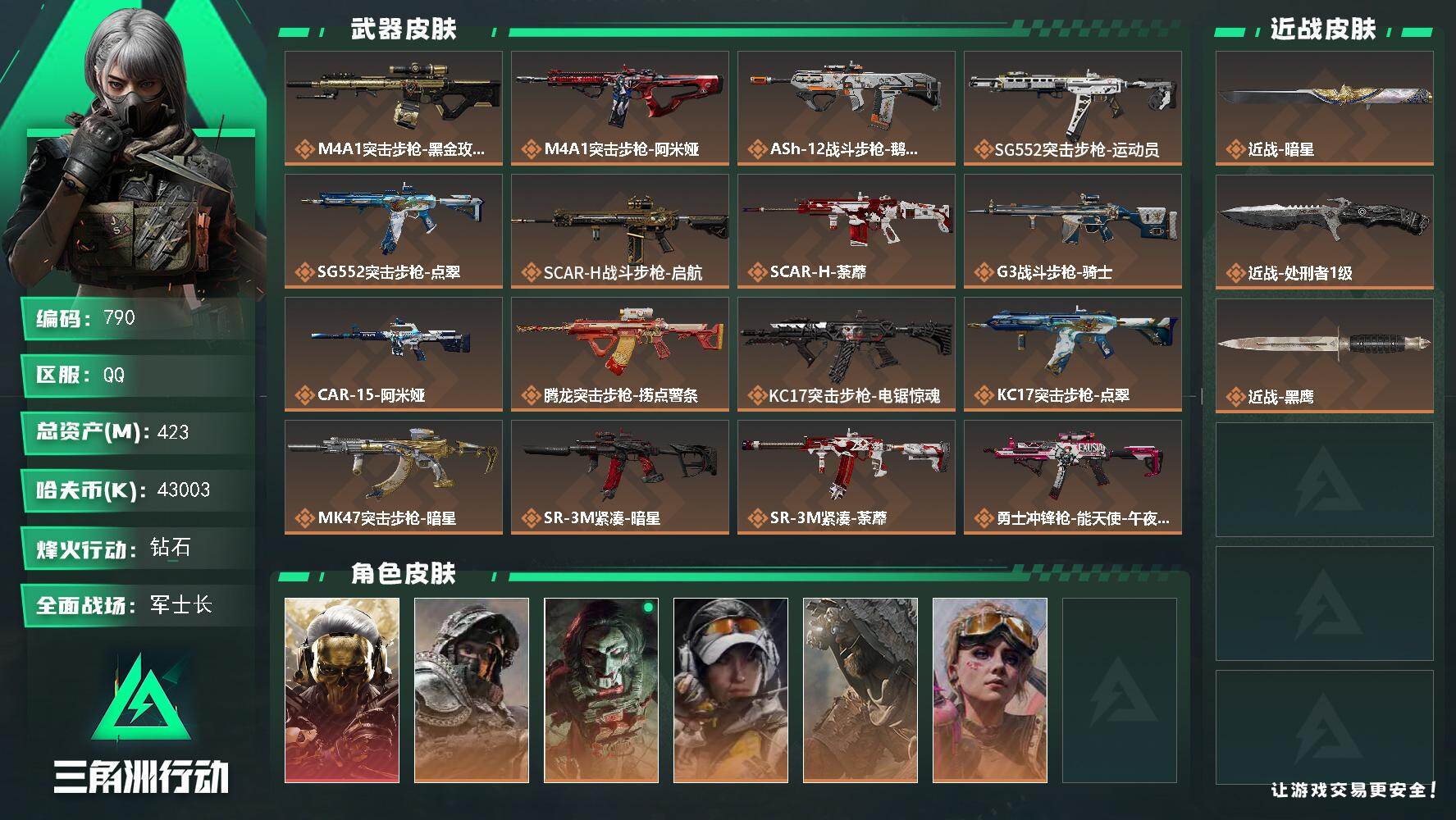 三角洲行动账号QQ【790】423m总资产-43003k哈夫币-60烽火等级-钻石-40战场等级-军士长
【干员外观】