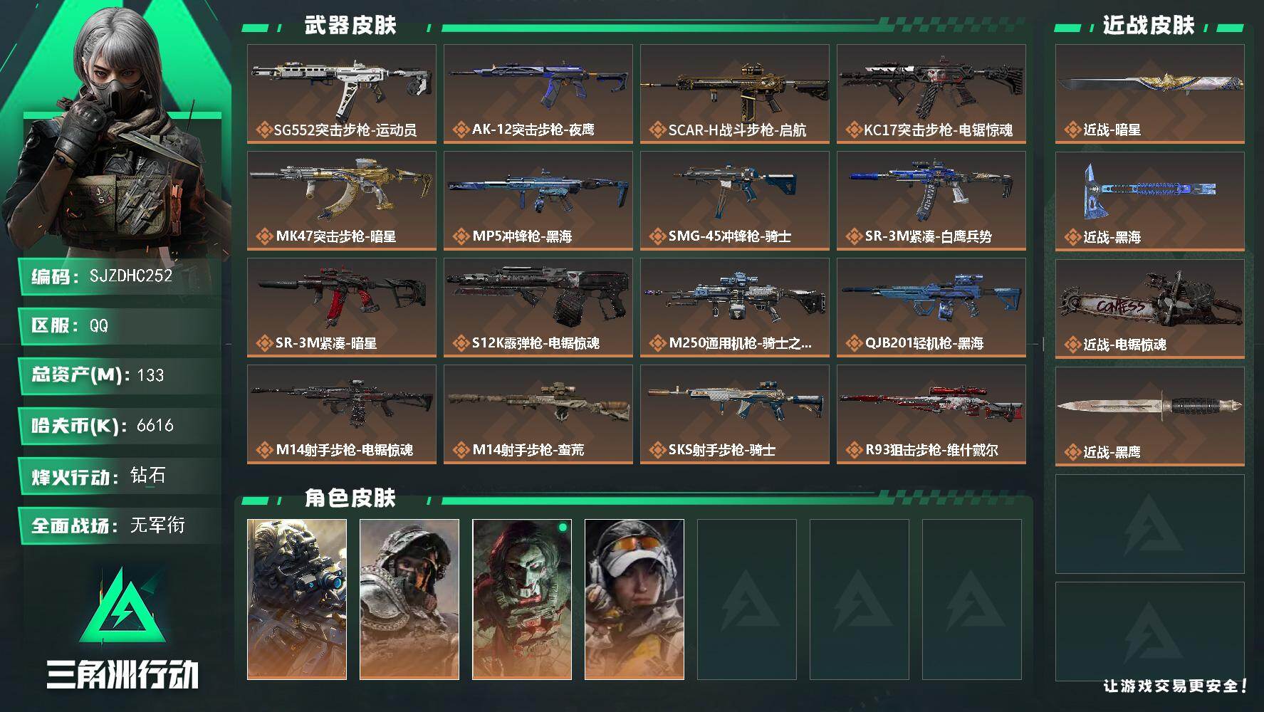 三角洲行动账号QQ【SJZDHC252】DHC10196 钱包未注销/s8战令/8六套   133m总资产-6616k