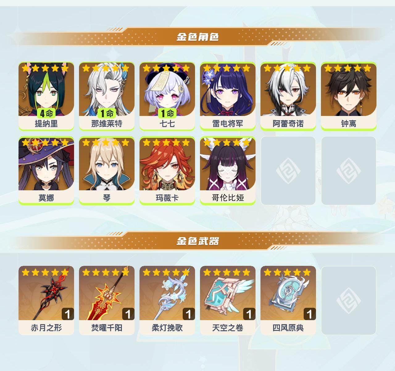 YSEY45163原神账号详情图3