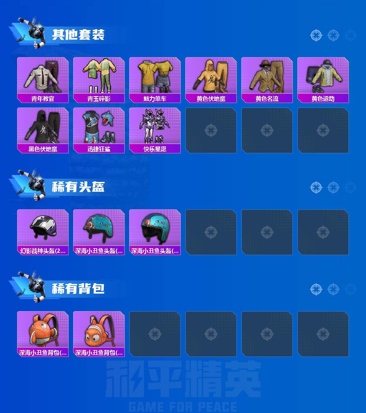 HPQM4190302和平精英账号详情图4