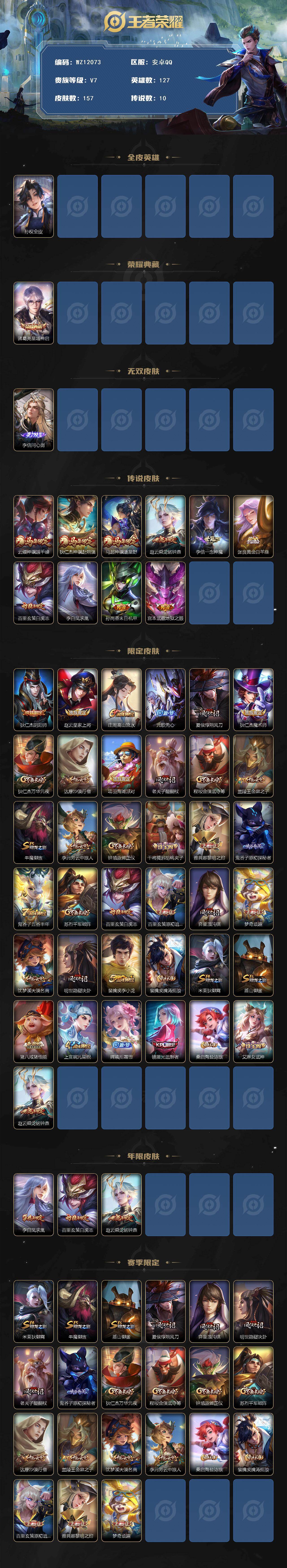 WZXS4332057王者荣耀账号详情图2