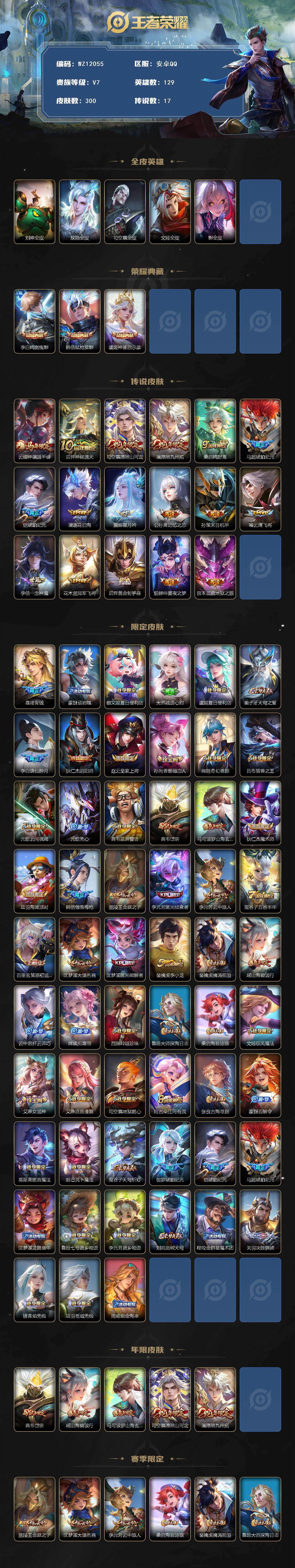 WZXS4332053王者荣耀账号详情图2