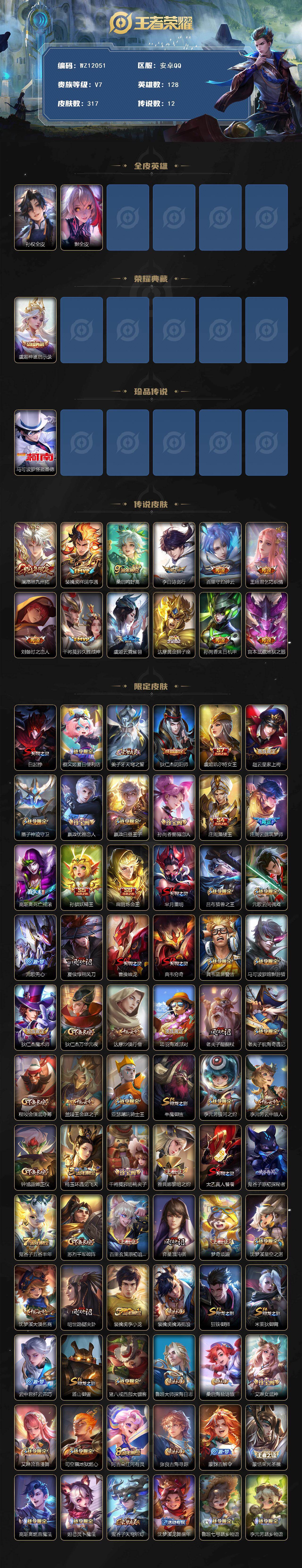 WZXS4332052王者荣耀账号详情图2