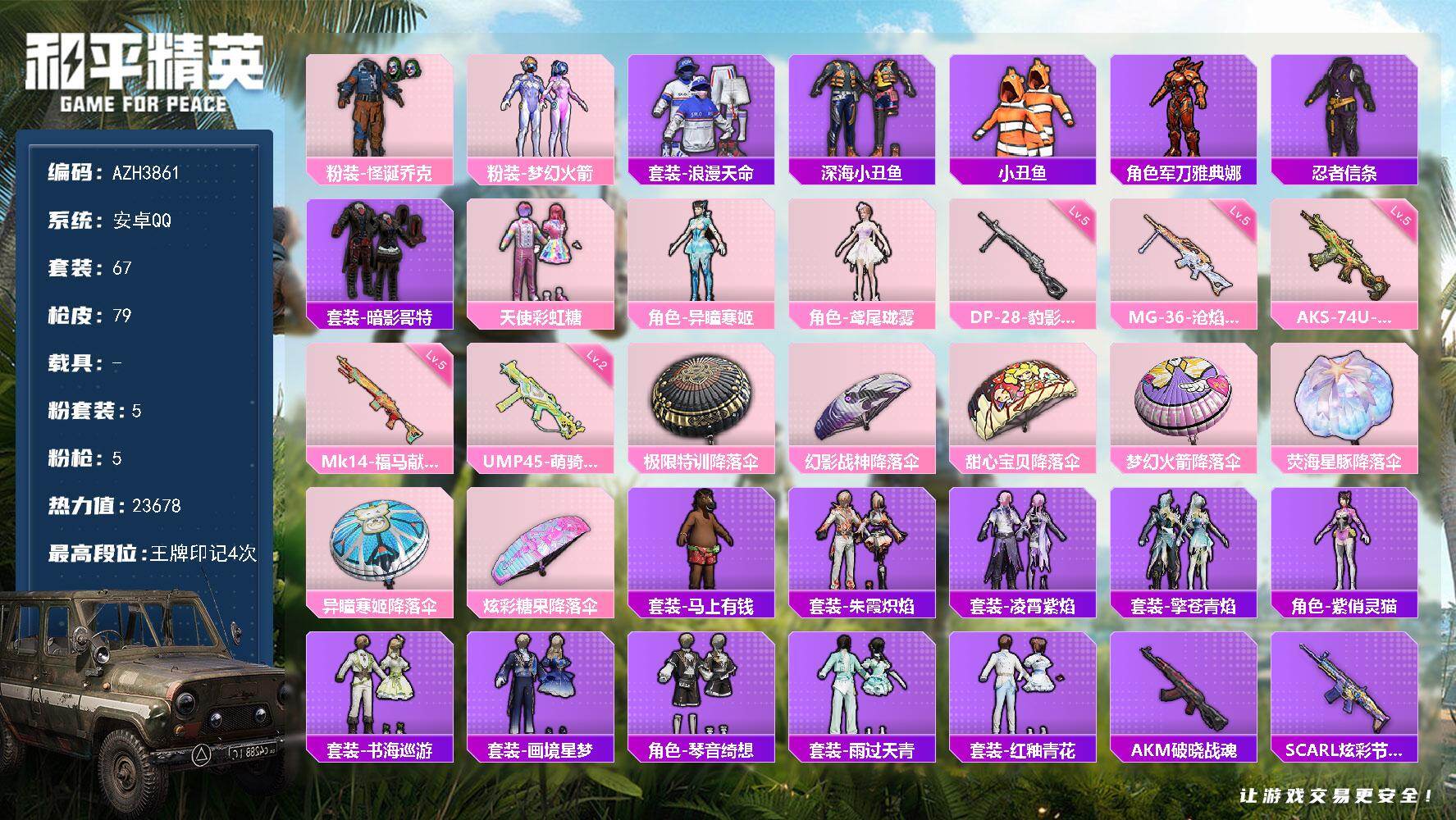 和平精英账号安卓QQ安卓手Q【怪诞乔克梦幻火箭暗影哥特浪漫天命 胖达头盔 粉熊背包】5粉装-5特效枪-23678热力值-4王牌印记-67套装-79枪皮
【热门品类】：粉装-怪诞乔克，粉装-梦幻火箭，套装-浪漫天命，套装-