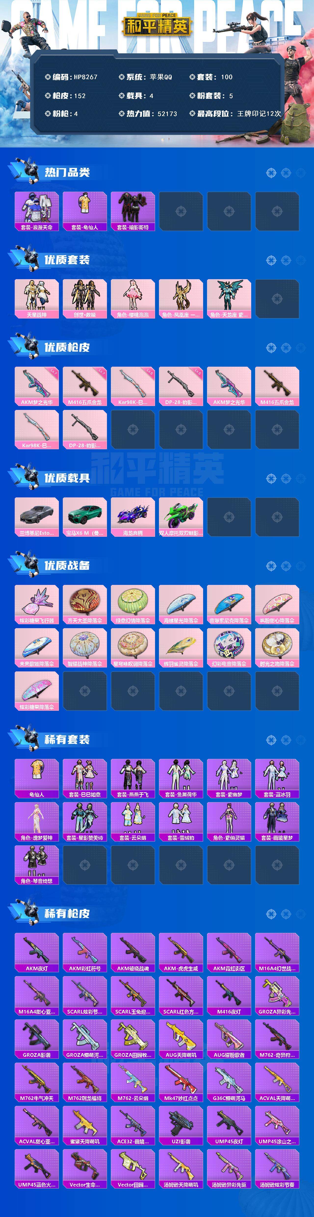 和平精英账号苹果QQ身法号-浪漫天命/红眼罩/天星战神/创世救赎/樱桃泡泡/凤凰座一辉/天龙座紫龙/AK梦之光华七级/M