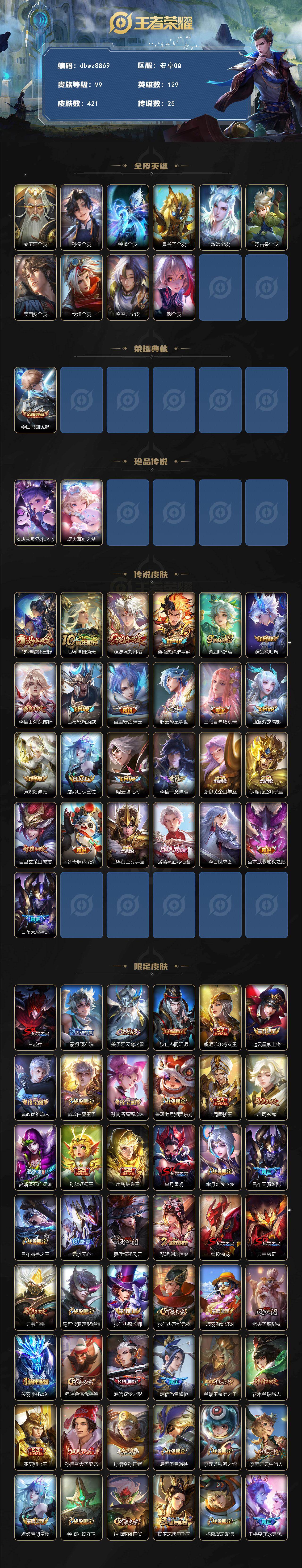 WZQM4335089王者荣耀账号详情图3