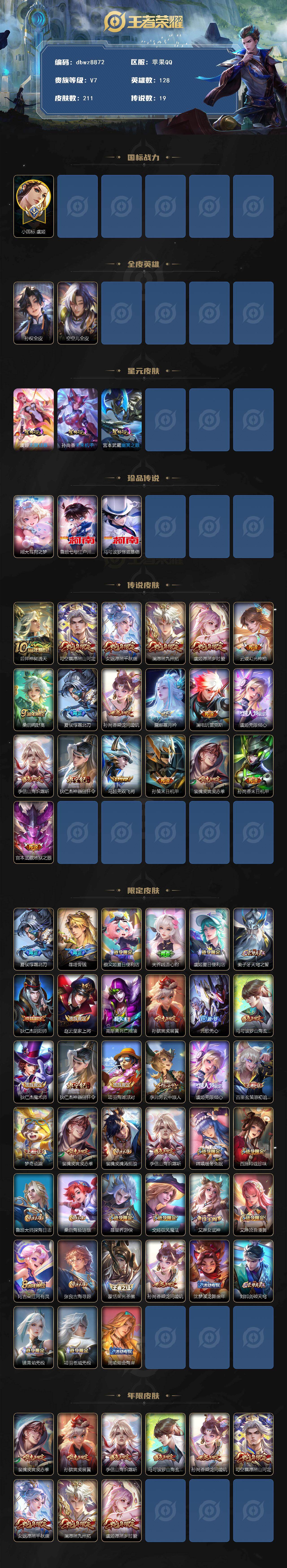 WZQM4335226王者荣耀账号详情图3