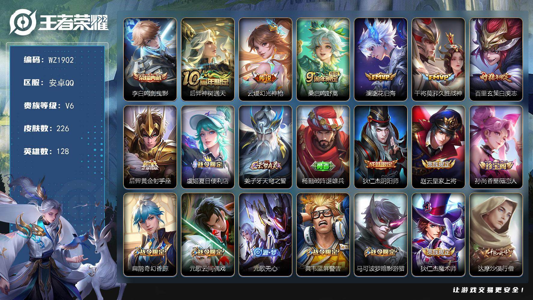 WZLX4333727王者荣耀账号详情图6