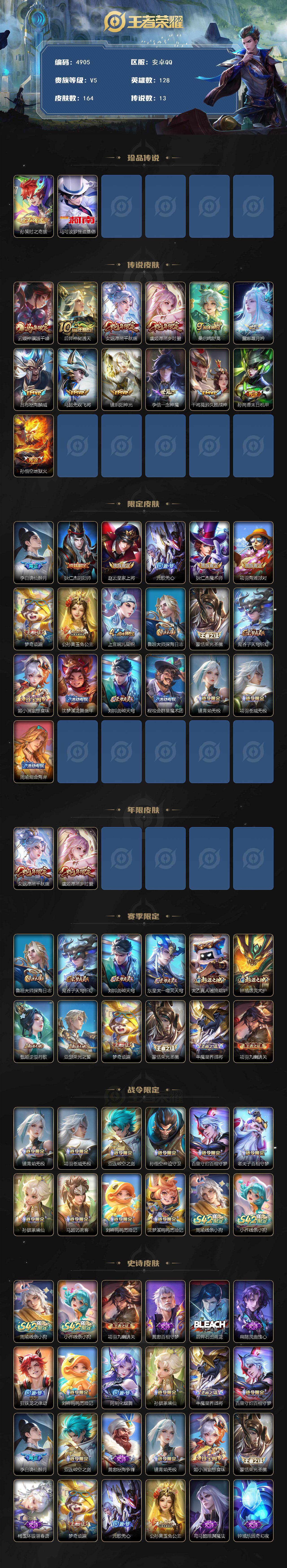 WZQM4336278王者荣耀账号详情图3