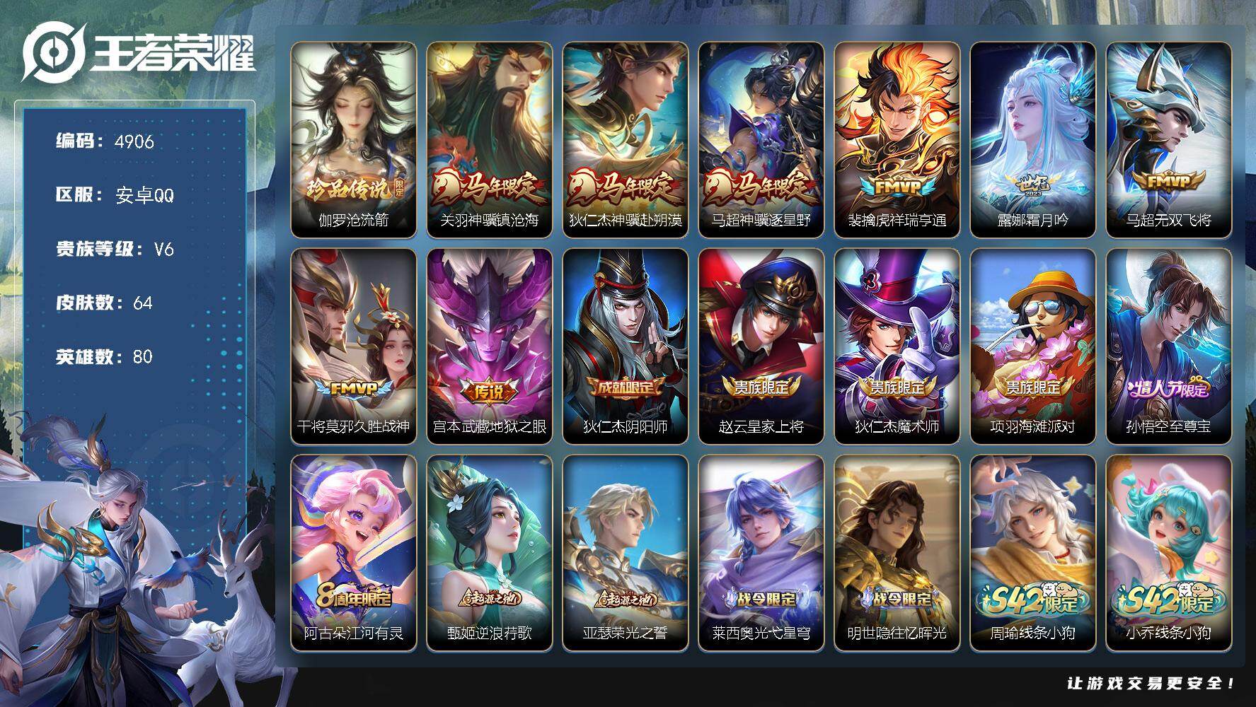 王者荣耀账号安卓QQ【4906】【小精品自玩号·金标露娜·金标司空震·8200战力马超·1珍品8质量传说·沧流箭·镇沧海·逐星野·祥瑞亨通·霜月吟·赴朔漠·至尊宝】
安卓Q-V6-至尊星耀II段位-80英雄-64皮肤-1