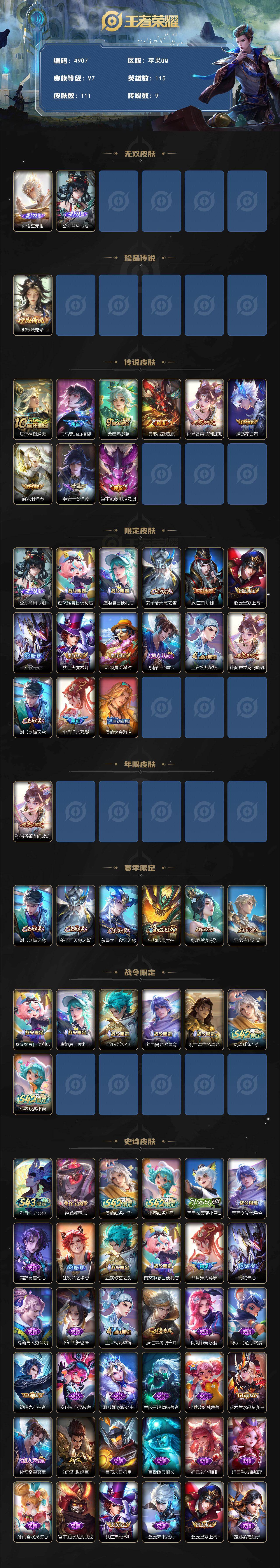 WZLX4333926王者荣耀账号详情图2