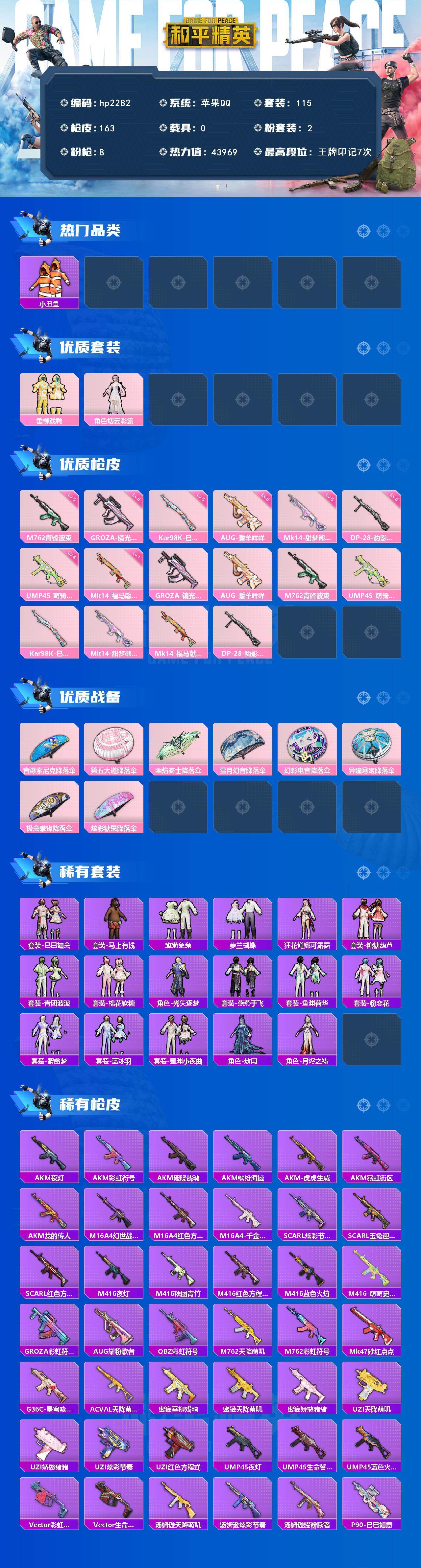 HPLX4196332和平精英账号详情图2