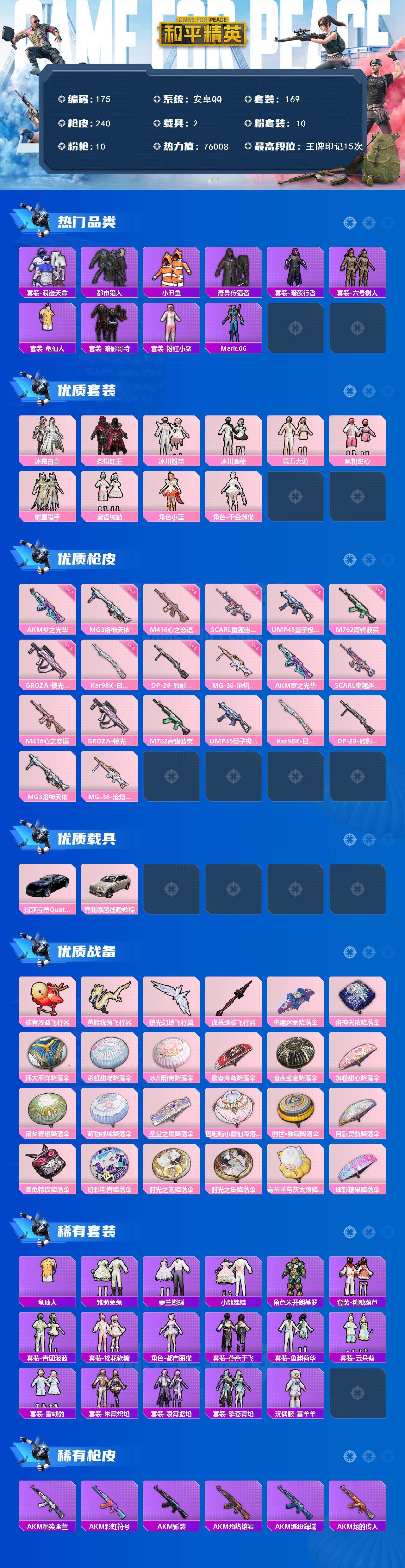 HPQYYX4192876和平精英账号详情图3