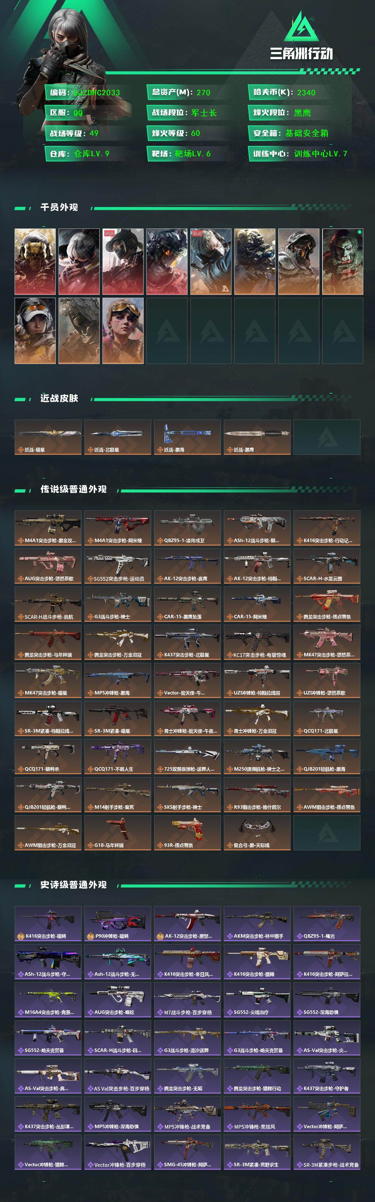 SJZQM4110126三角洲行动账号详情图3