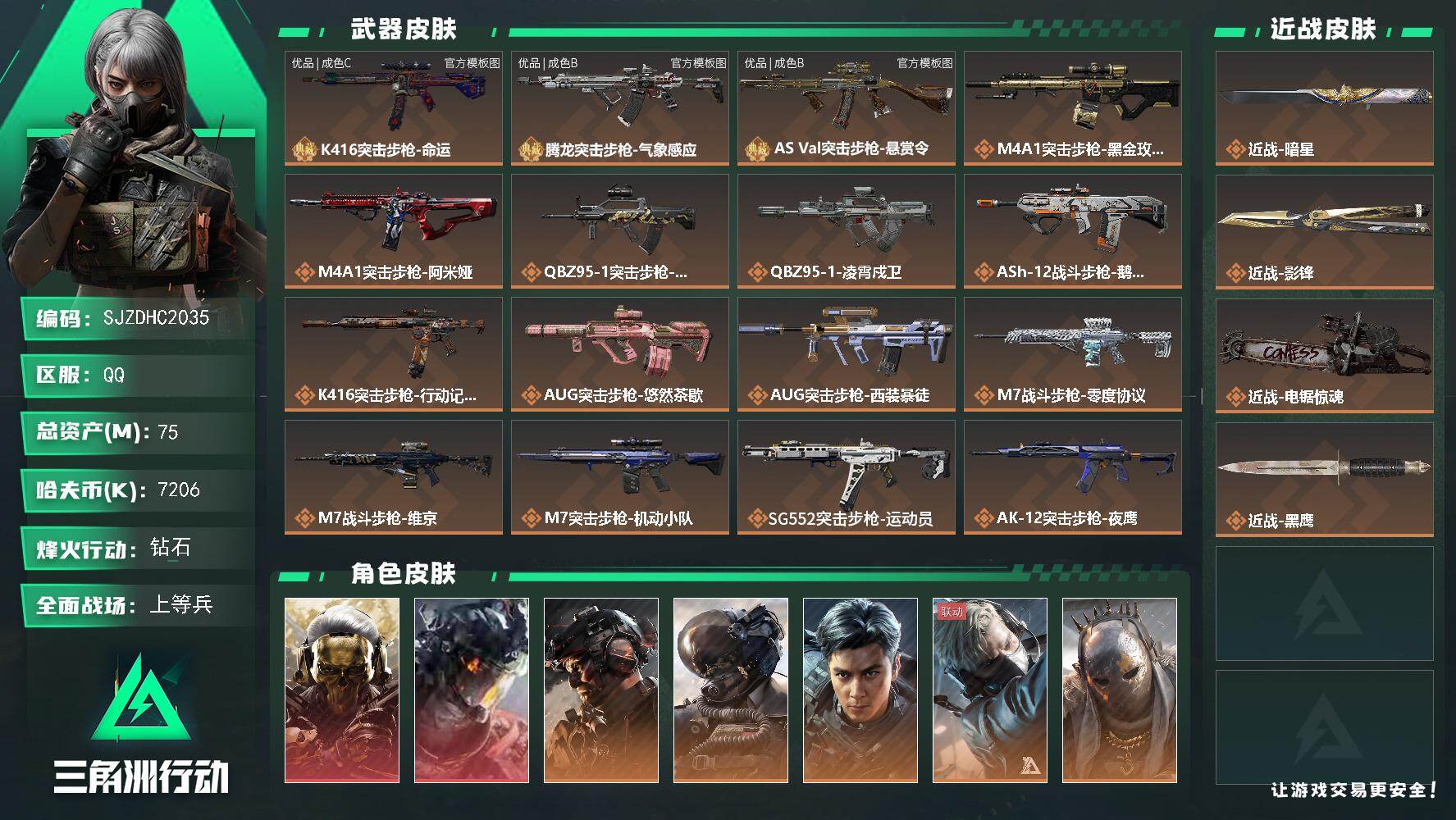 三角洲行动账号QQ【SJZDHC2035】DHC20181 影锋电锯暗星/凌霄蚀金彦祖/10金皮优品ck4b巨浪b腾龙