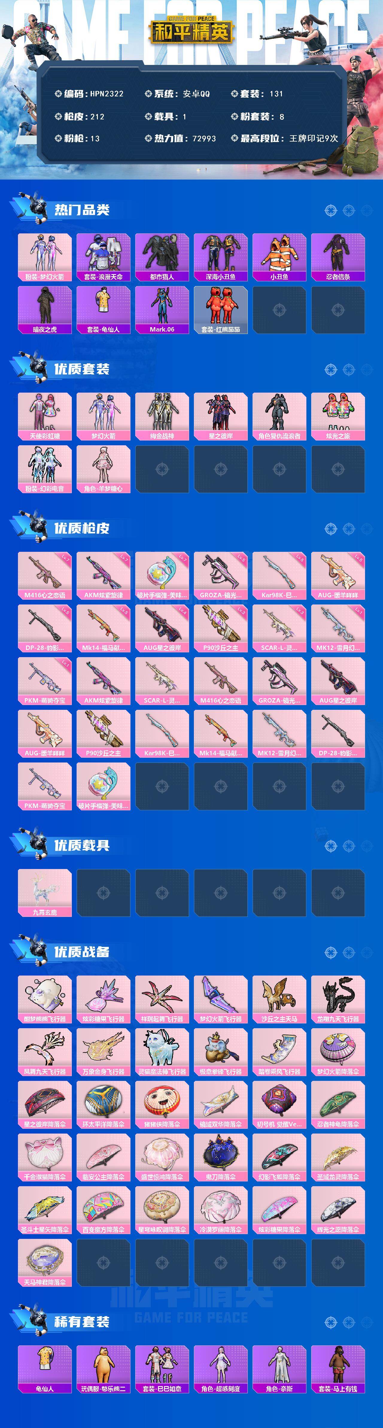 HPEY4193666和平精英账号详情图2