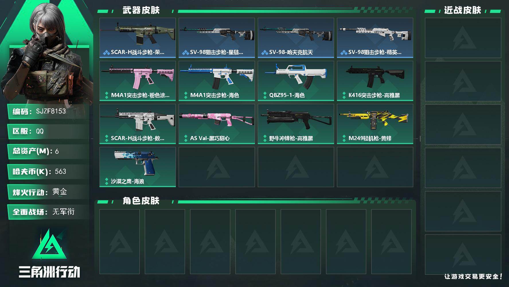 三角洲行动账号QQ【SJZF8153】总资产6M/哈夫币56万/战场等级1/行动等级34/安全箱等时效性道具以游戏内数据为准，详情请看图/SCAR-H战斗步枪-荣耀列队/SV-98狙击步枪-星链科技/SV-98狙击步