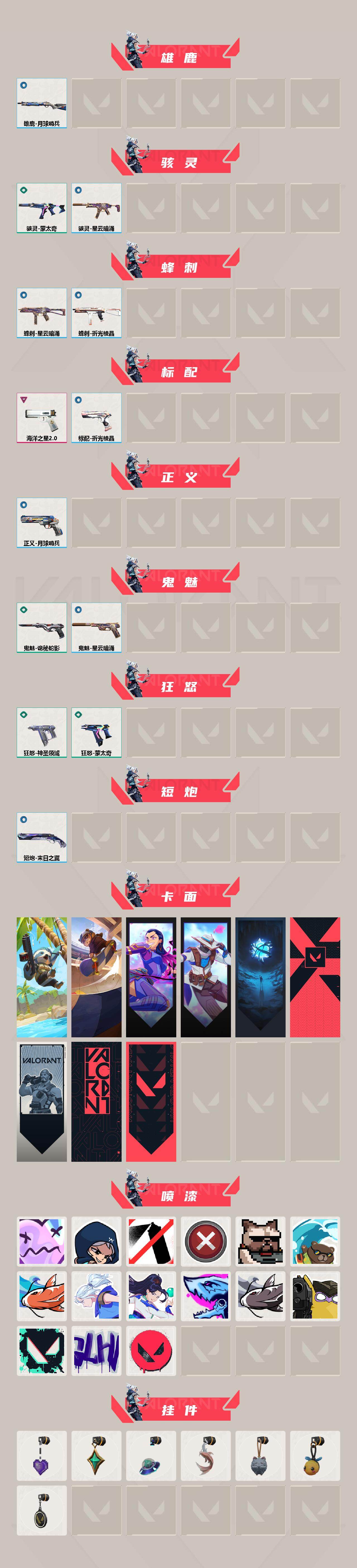 WWQEY435856无畏契约账号详情图3 WWQEY435856无畏契约账号详情图3