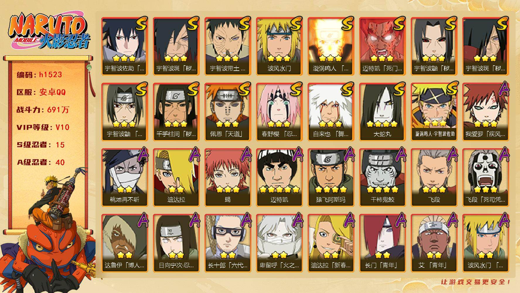 火影忍者账号安卓QQ[19365250]15S级忍者数-40A级忍者数
【S级忍者】：千手柱间「秽土转生」(3星)，宇智波鼬「秽土转生」(3星)，宇智波斑「秽土转生」(3星)，宇智波斑「秽土转生·解」(3星)，春野樱「忍