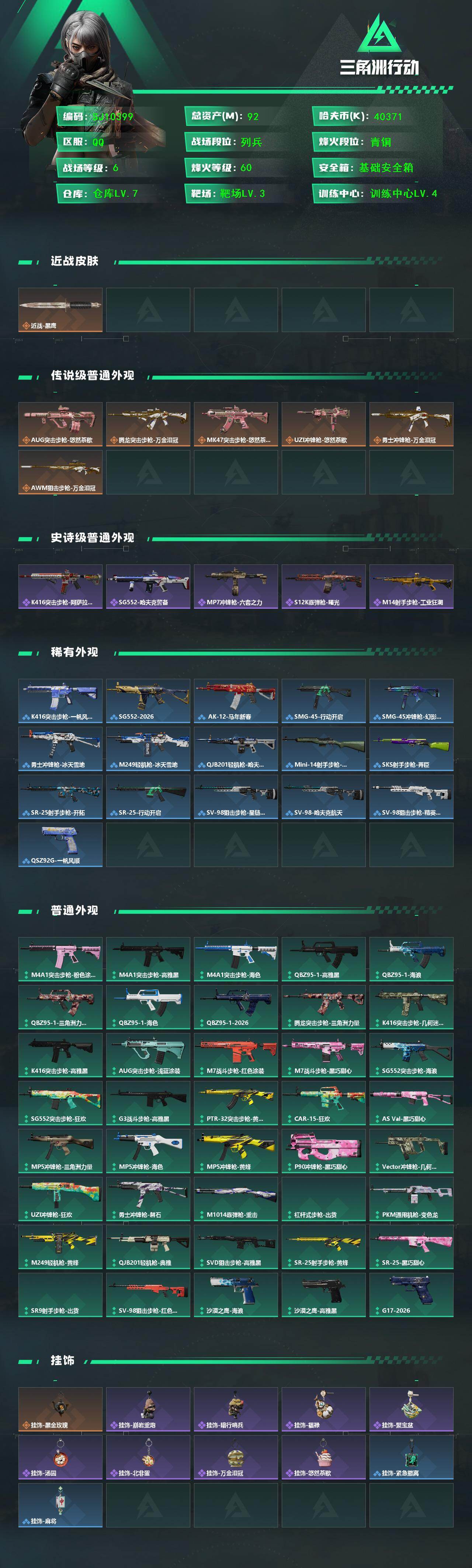 SJZEY4110231三角洲行动账号详情图2