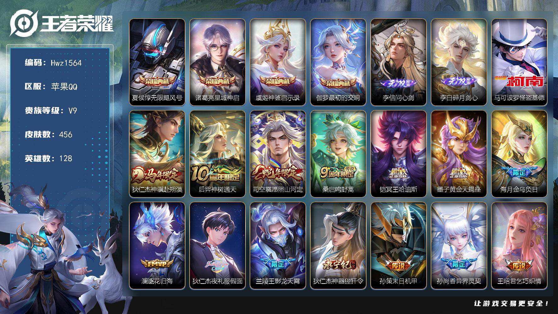 王者荣耀账号苹果QQ苹果Q-可二次-V9-万战省标兰陵王-7个市标-14个县标-128英雄-456皮肤-4典藏皮肤-2无