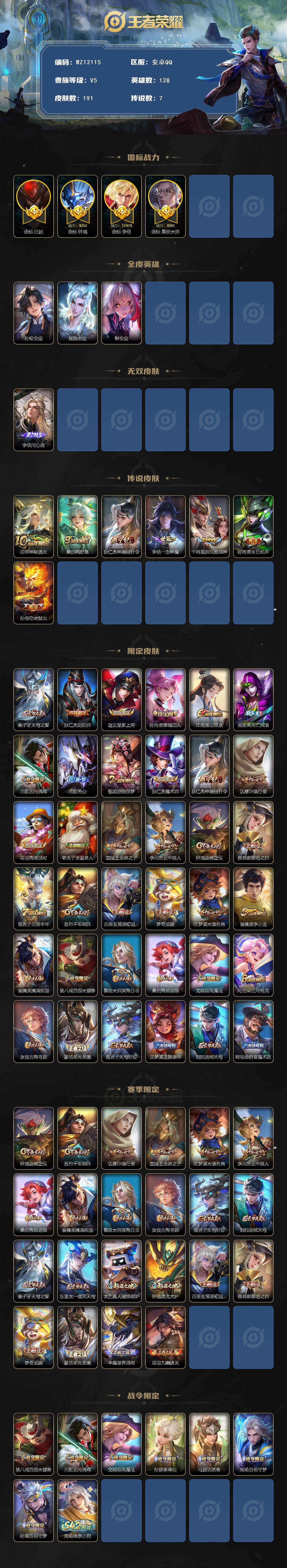 WZXS4357067王者荣耀账号详情图2