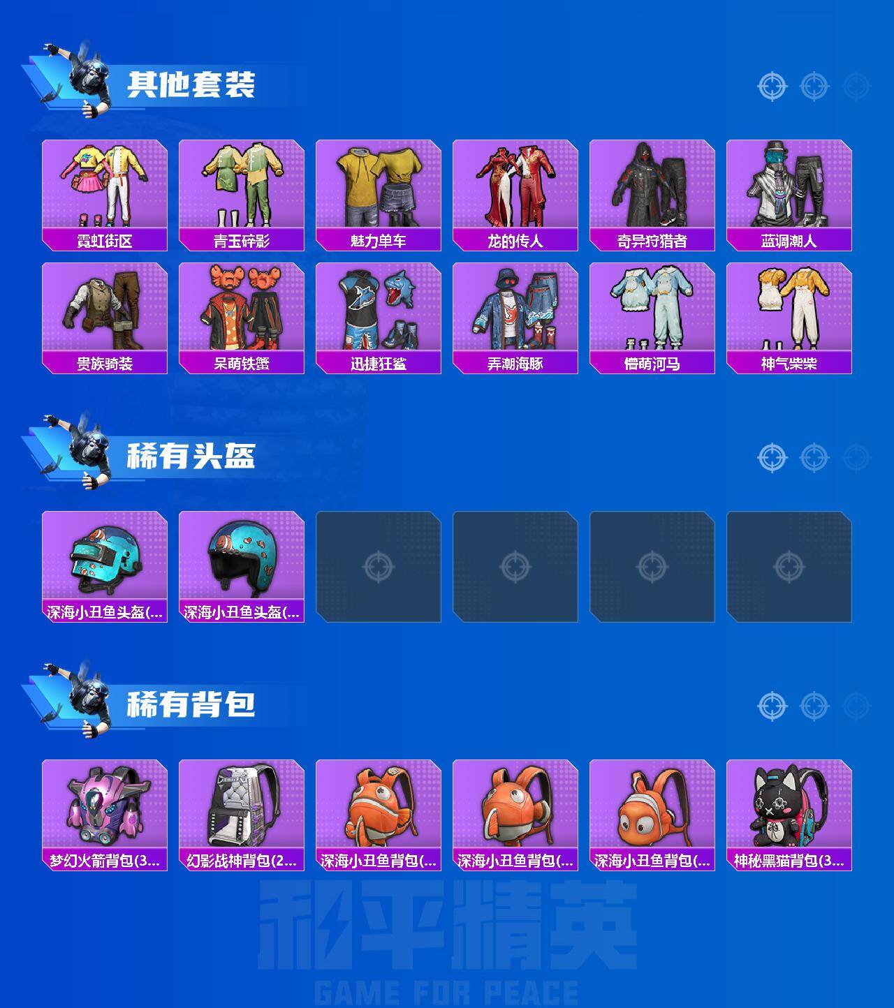 HPEY4193019和平精英账号详情图3