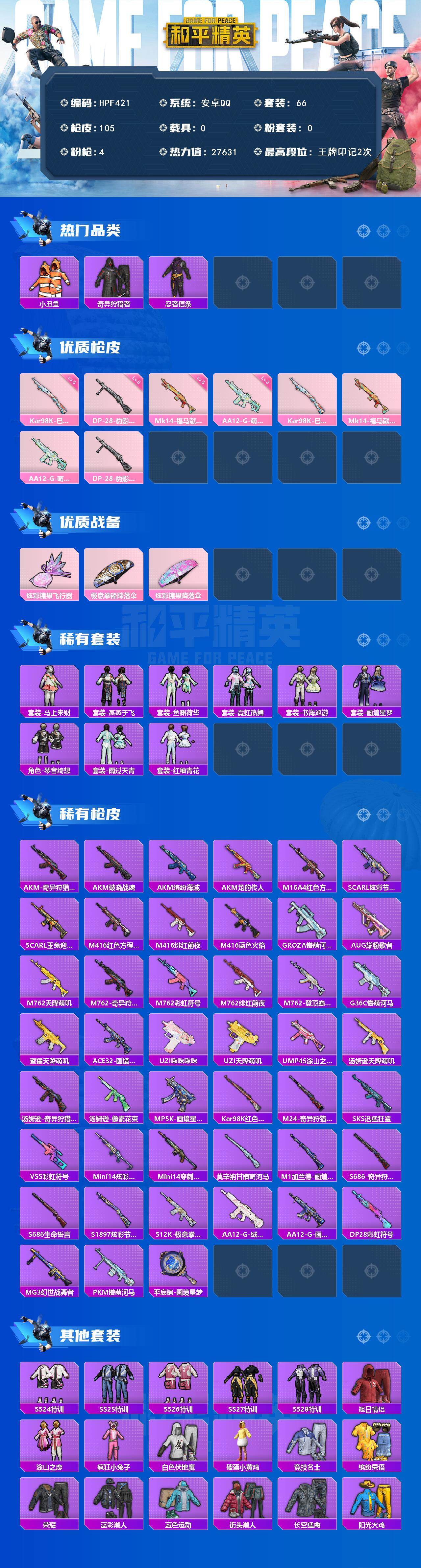HPEY4193019和平精英账号详情图2