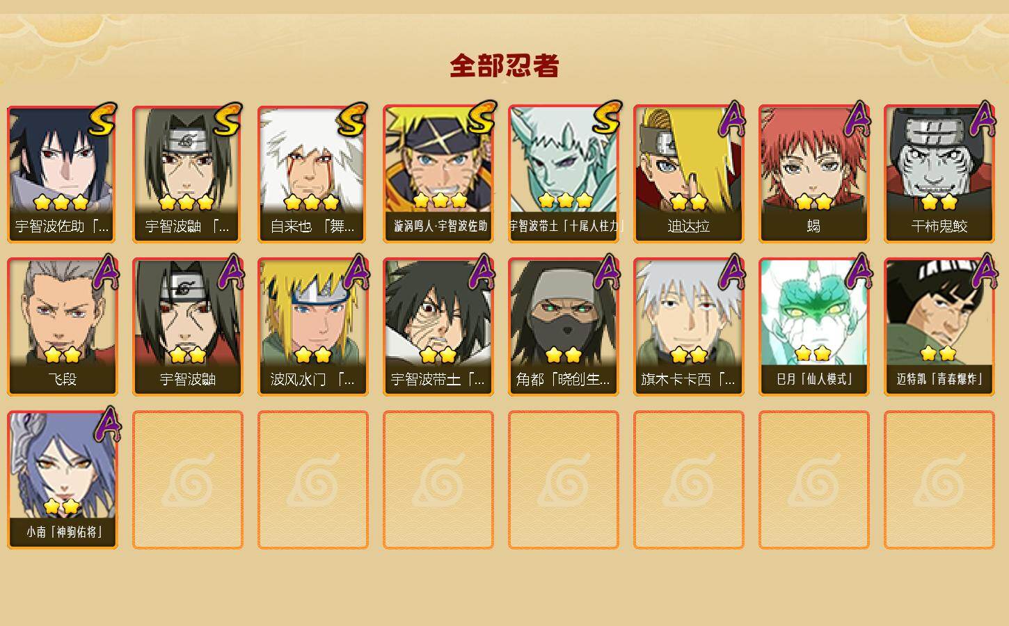 HYLFY432936火影忍者账号详情图2