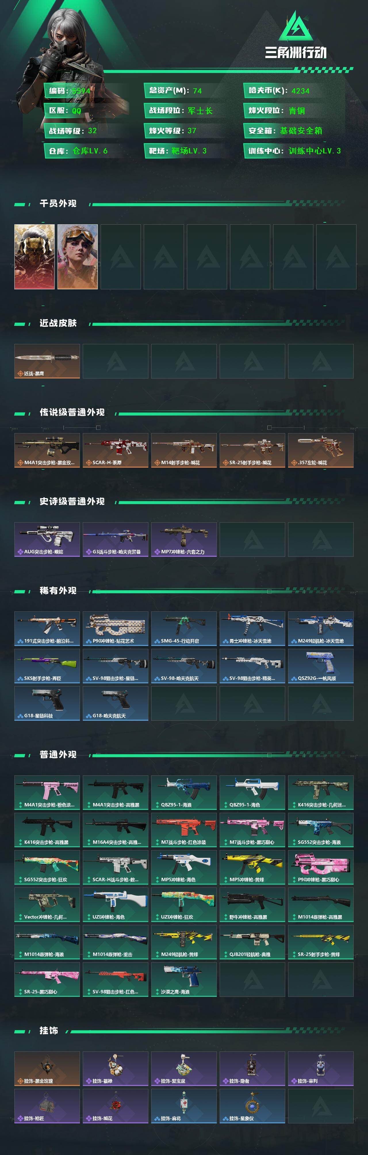 SJZQM4111928三角洲行动账号详情图4