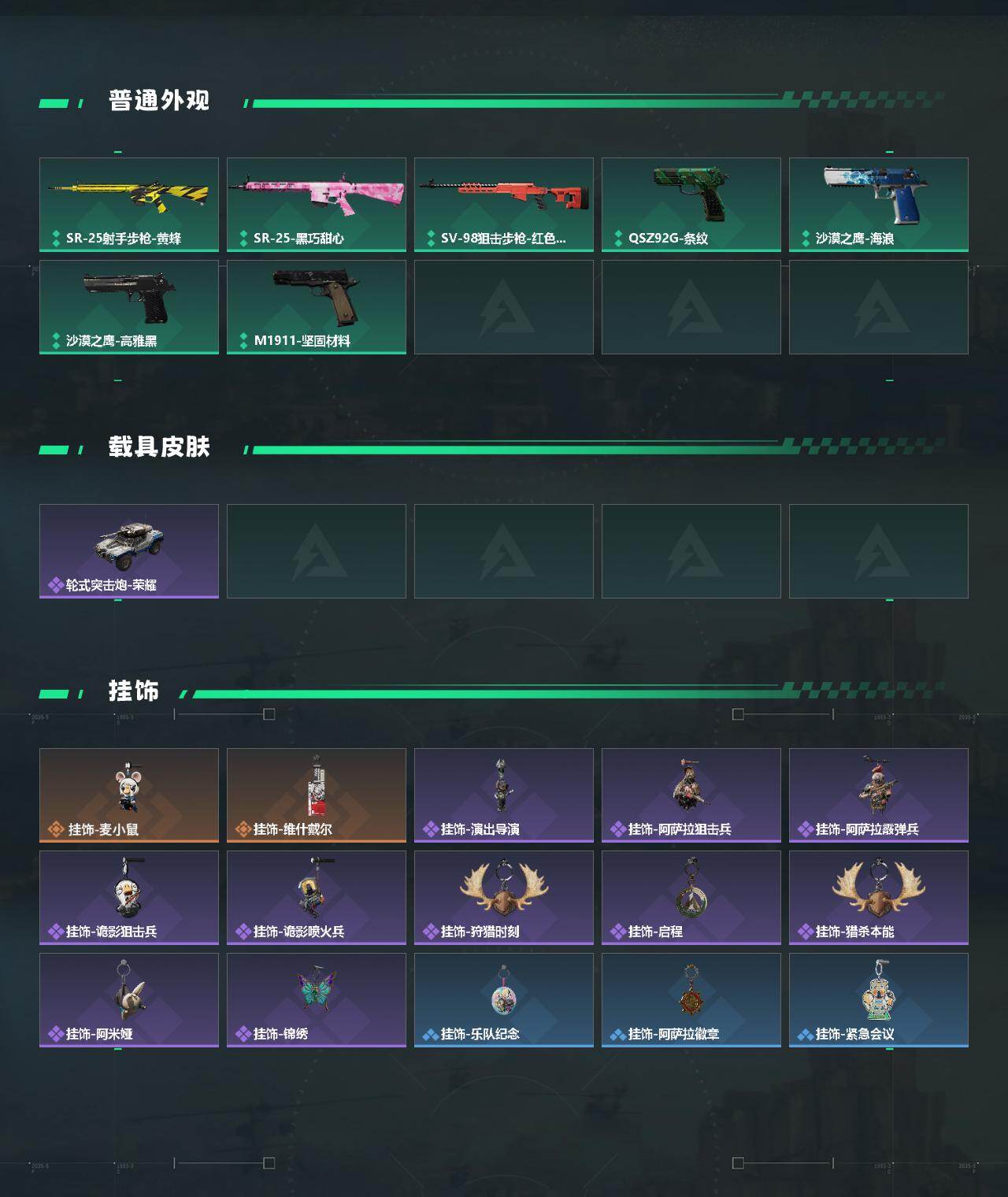 SJZEY4107309三角洲行动账号详情图3