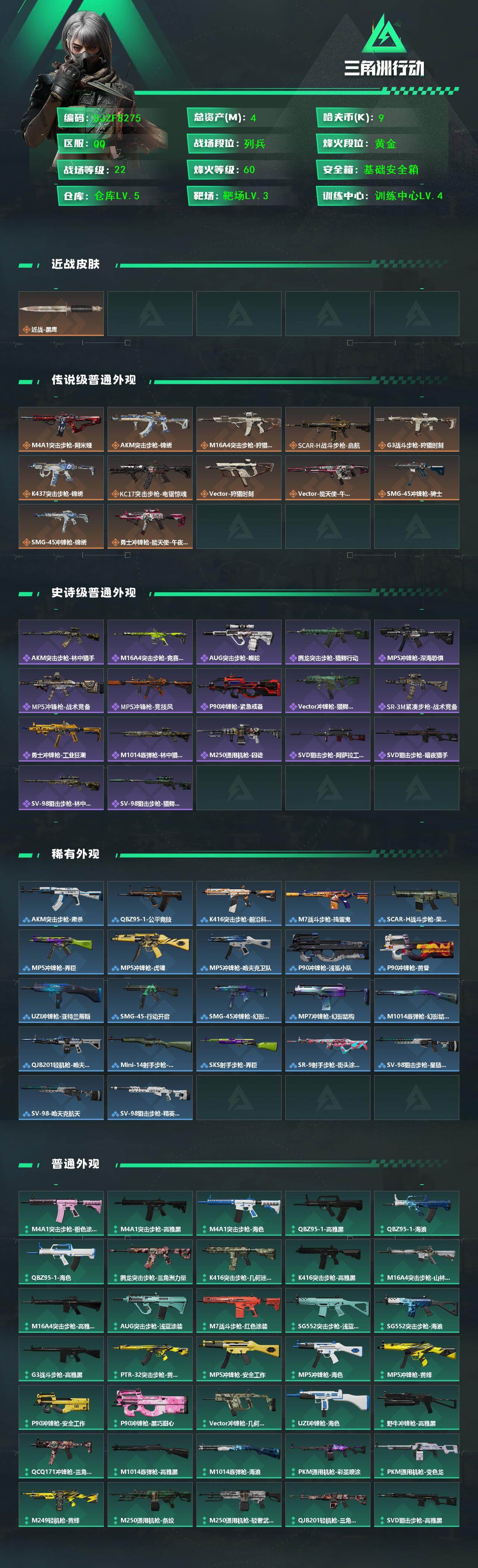 SJZEY4107309三角洲行动账号详情图2