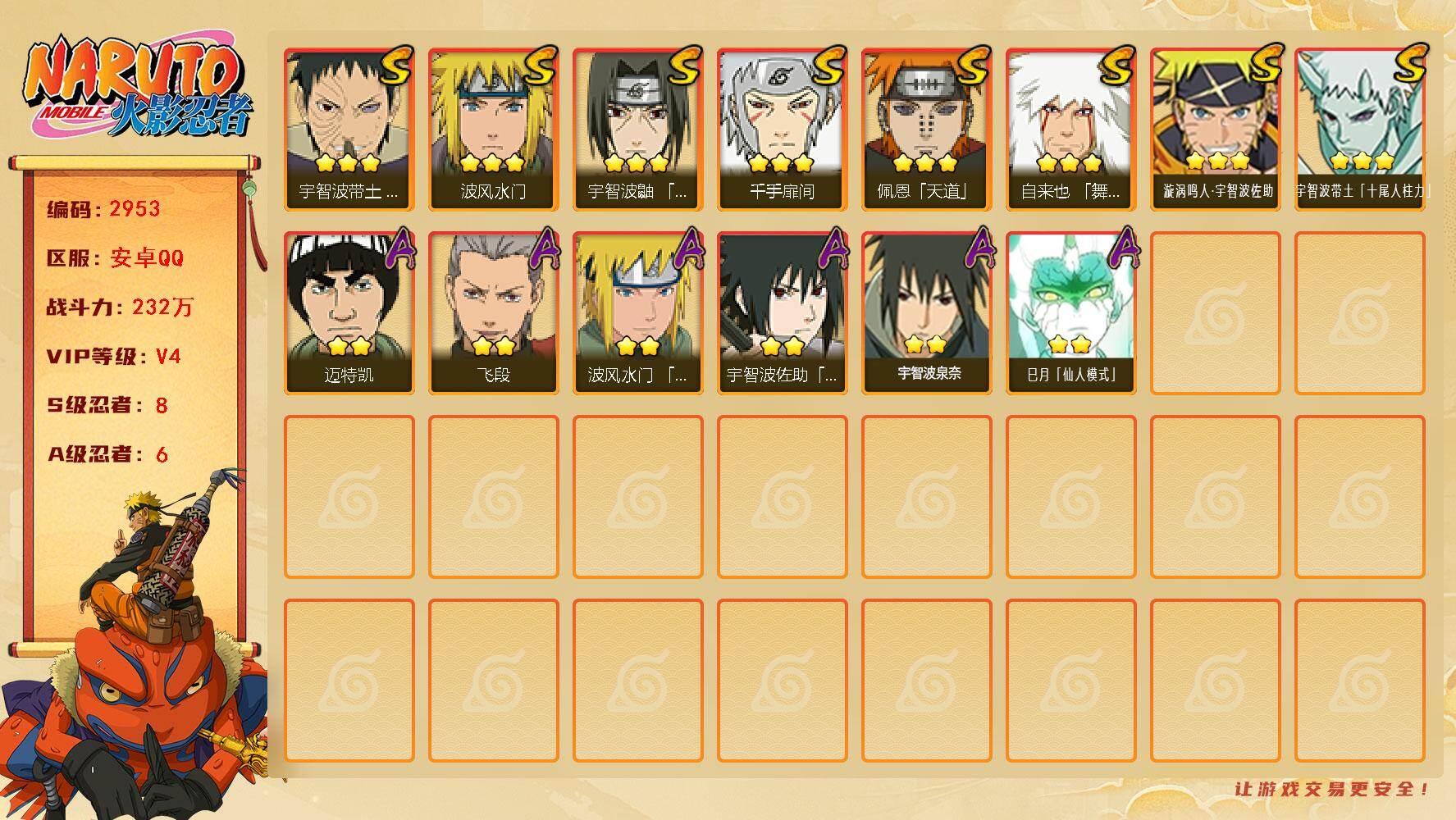 火影忍者账号安卓QQ可免费转苹果 V4 232万战力 8S-6A TT1950
【S级忍者】：宇智波带土「忍界大战」(3星)，宇智波鼬「须佐能乎」(3星)，自来也「舞之豪杰」(3星)，千手扉间(3星)，波风水门(3星)