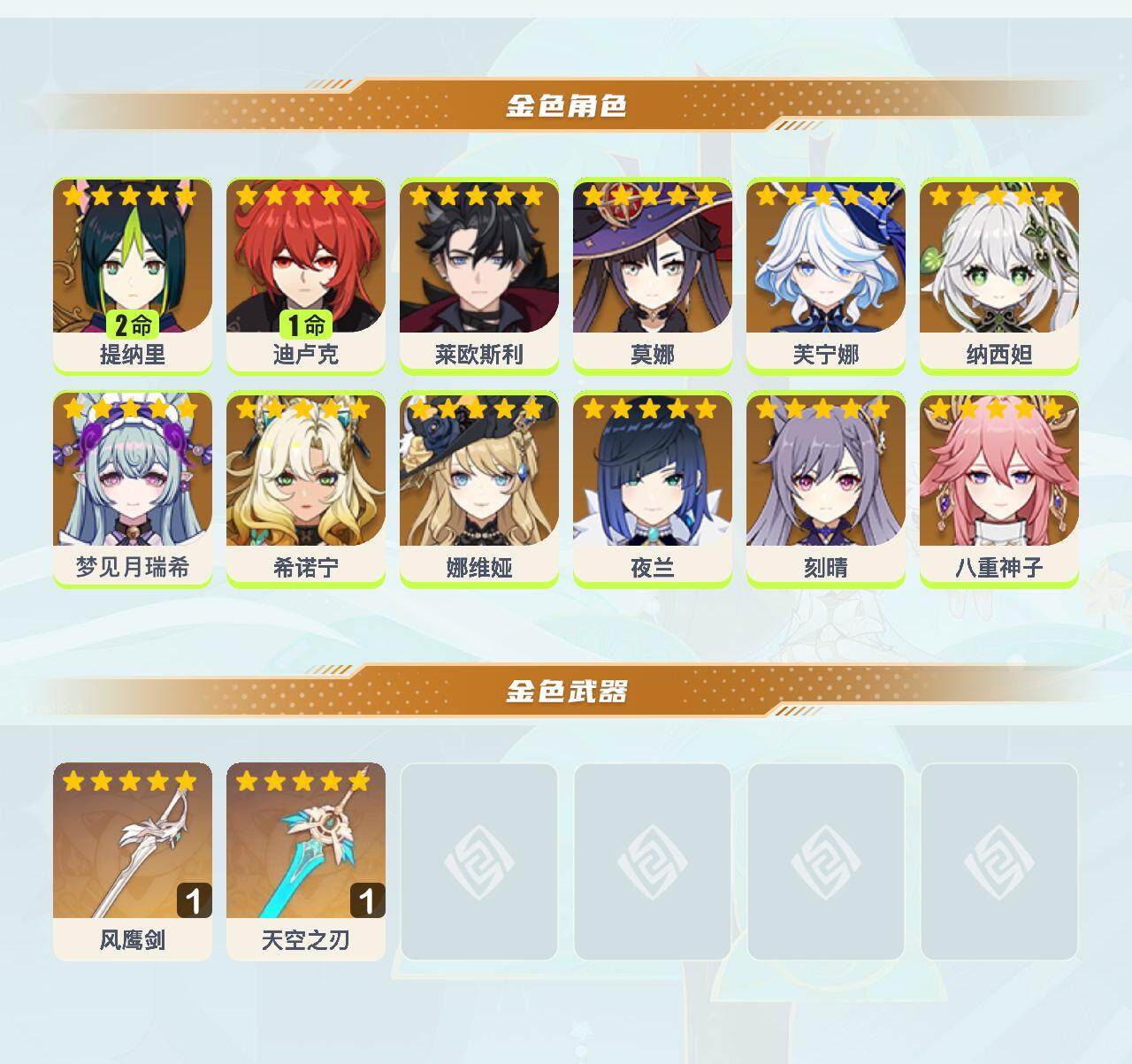 YSEY45301原神账号详情图3