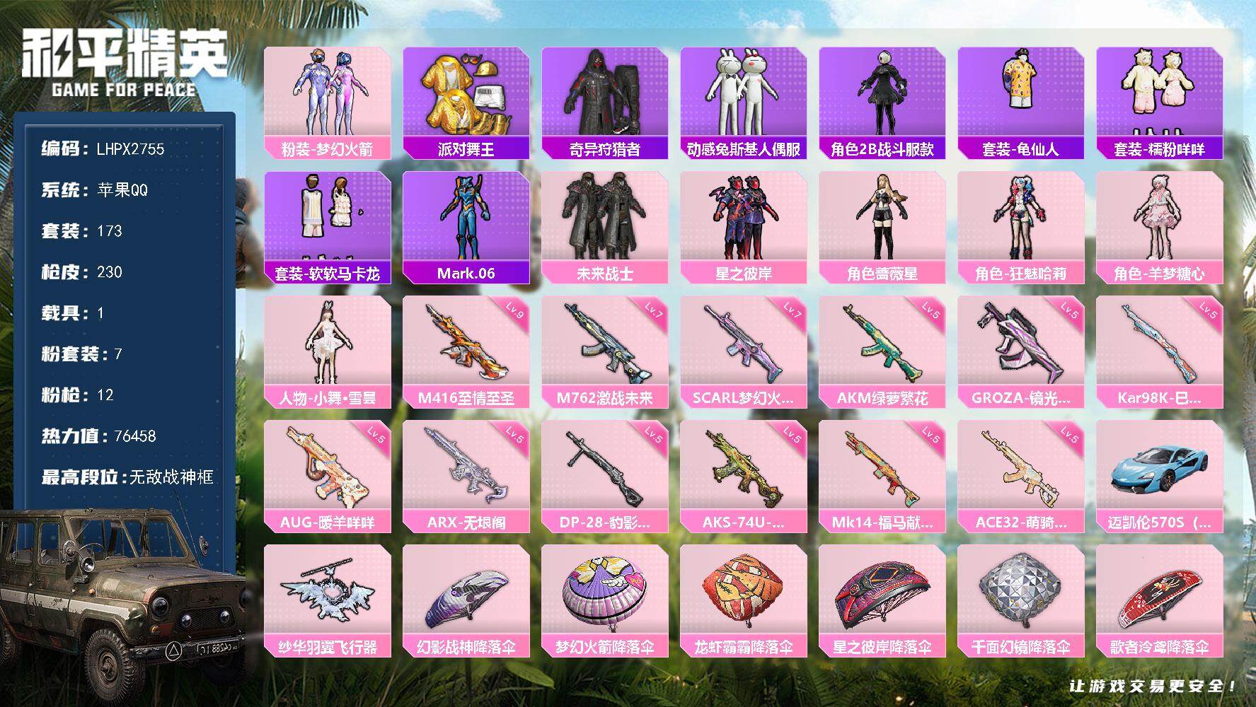 和平精英账号苹果QQ18印记 M416-至情至圣(九级)/无敌战神框1【特价出售/店主推荐--热门套装新101金鞋小螳螂】苹果手Q-无敌战神框-7粉装-12特效枪-1载具-1粉色飞行器-76458热力值-18王牌印记-